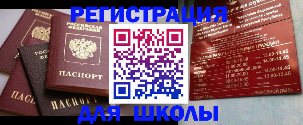 временная прописка в Кыштыме