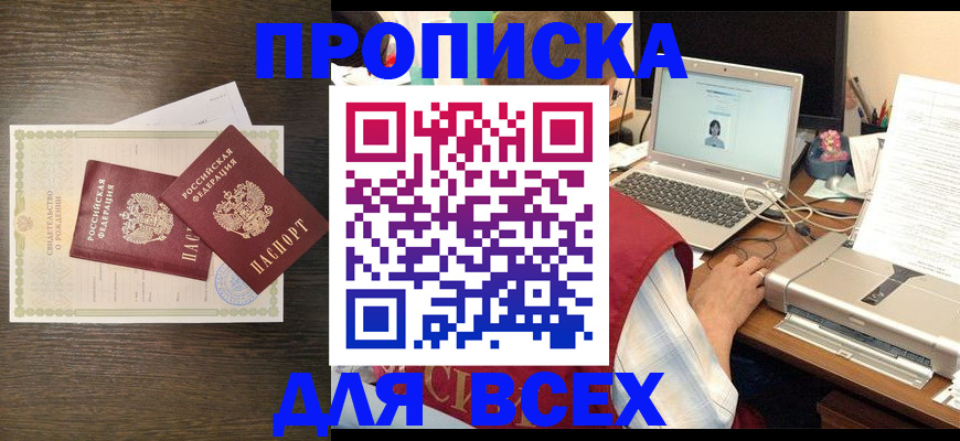 прописка регистрация в Кыштыме