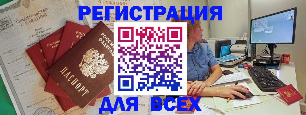 прописка иностранных граждан в Кыштыме
